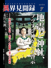 期間限定価格 太古日本のピラミッド 復刻新訂版 葦嶽山解説 登山ガイド付き 異界見聞録11 の電子書籍 Honto電子書籍ストア