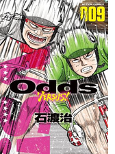 Odds Vs 17 漫画 の電子書籍 無料 試し読みも Honto電子書籍ストア