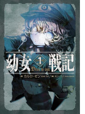 幼女戦記 8 In Omnia Paratusの電子書籍 Honto電子書籍ストア