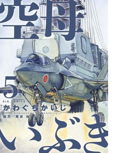 空母いぶき 漫画 無料 試し読みも Honto電子書籍ストア