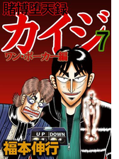 賭博堕天録カイジ ワン ポーカー編 漫画 無料 試し読みも Honto電子書籍ストア