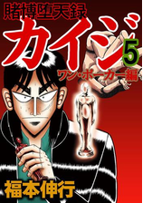 賭博堕天録カイジ ワン ポーカー編 漫画 無料 試し読みも Honto電子書籍ストア