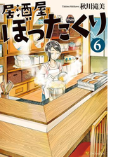 居酒屋ぼったくり Honto電子書籍ストア