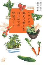 イラスト版 ベランダ 庭先で楽しむはじめての野菜づくり Honto電子書籍ストア