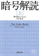 暗号解読 Honto電子書籍ストア