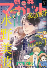 別冊マーガレットsisterデジタル Honto電子書籍ストア