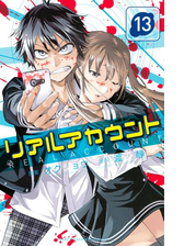 リアルアカウント 22 漫画 の電子書籍 無料 試し読みも Honto電子書籍ストア