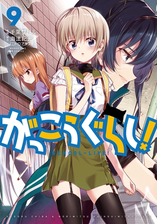 がっこうぐらし ７巻 漫画 の電子書籍 無料 試し読みも Honto電子書籍ストア