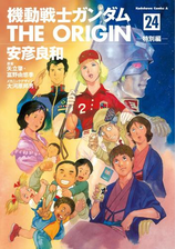 機動戦士ガンダム The Origin 3 漫画 の電子書籍 無料 試し読みも Honto電子書籍ストア