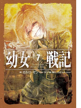 幼女戦記 9 Omnes Una Manet Noxの電子書籍 Honto電子書籍ストア 幼女戦記 9 Omnes Una Manet Noxの電子書籍 Honto電子書籍ストア
