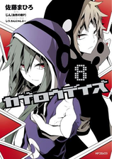 カゲロウデイズ 漫画 無料 試し読みも Honto電子書籍ストア