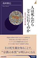 人は死んだらどこに行くのか Honto電子書籍ストア