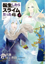 転生したらスライムだった件 11 漫画 の電子書籍 無料 試し読みも Honto電子書籍ストア