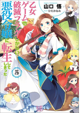 乙女ゲームの破滅フラグしかない悪役令嬢に転生してしまった Honto電子書籍ストア