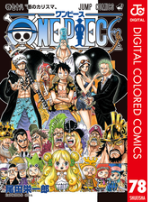One Piece カラー版 78 漫画 の電子書籍 無料 試し読みも Honto電子書籍ストア