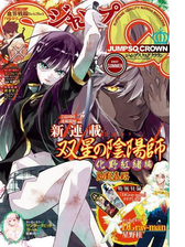 ジャンプsq Crown 漫画 無料 試し読みも Honto電子書籍ストア