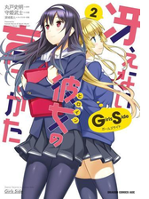 冴えない彼女の育てかた Girls Side 2 漫画 の電子書籍 無料 試し読みも Honto電子書籍ストア