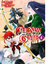 The New Gate 漫画 無料 試し読みも Honto電子書籍ストア