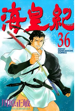 海皇紀 漫画 無料 試し読みも Honto電子書籍ストア