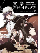 文豪ストレイドッグス 漫画 無料 試し読みも Honto電子書籍ストア