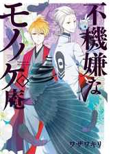 不機嫌なモノノケ庵 5巻 漫画 の電子書籍 無料 試し読みも Honto電子書籍ストア