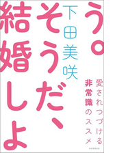 そうだ 結婚しよう 毎日新聞出版 Honto電子書籍ストア