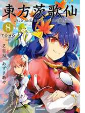 東方茨歌仙 Wild And Horned Hermit 漫画 無料 試し読みも Honto電子書籍ストア