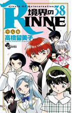 境界のｒｉｎｎｅ 漫画 無料 試し読みも Honto電子書籍ストア