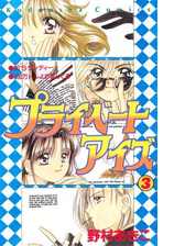 プライベートアイズ 漫画 無料 試し読みも Honto電子書籍ストア