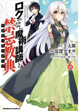 ロクでなし魔術講師と禁忌教典 4 漫画 の電子書籍 無料 試し読みも Honto電子書籍ストア