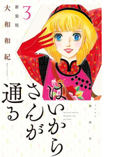 はいからさんが通る 新装版 漫画 無料 試し読みも Honto電子書籍ストア