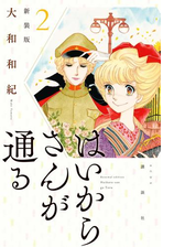 はいからさんが通る 新装版 漫画 無料 試し読みも Honto電子書籍ストア