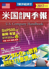 米国会社四季報17年秋冬号 Honto電子書籍ストア