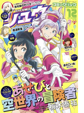 月刊comicリュウ 17年12月号の電子書籍 Honto電子書籍ストア