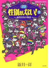 性別が ない 漫画 無料 試し読みも Honto電子書籍ストア