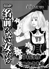 まんが名前のない女たち Av女優の過酷な労働 分冊版 第4話 美月かえで編 漫画 の電子書籍 無料 試し読みも Honto電子書籍ストア