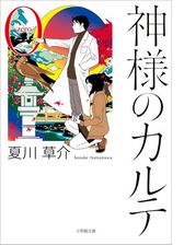 新章 神様のカルテの電子書籍 Honto電子書籍ストア