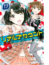 リアルアカウント 10 漫画 の電子書籍 無料 試し読みも Honto電子書籍ストア