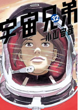 宇宙兄弟 漫画 無料 試し読みも Honto電子書籍ストア