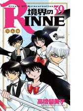 境界のｒｉｎｎｅ 漫画 無料 試し読みも Honto電子書籍ストア