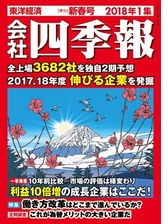 会社四季報18年1集新春号 Honto電子書籍ストア