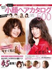 ｂｅｓｔ ｈｉｔ 小顔ヘアカタログ５００ Honto電子書籍ストア