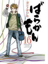 ばらかもん13巻 漫画 の電子書籍 無料 試し読みも Honto電子書籍ストア