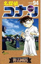 名探偵コナン 77 漫画 の電子書籍 無料 試し読みも Honto電子書籍ストア