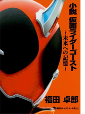 小説 仮面ライダーカブトの電子書籍 Honto電子書籍ストア