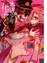 地縛少年 花子くん 14巻 漫画 の電子書籍 無料 試し読みも Honto電子書籍ストア