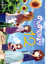 のんのんびより 8 5 公式ガイドブック 漫画 の電子書籍 無料 試し読みも Honto電子書籍ストア