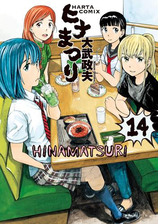 ヒナまつり 漫画 無料 試し読みも Honto電子書籍ストア