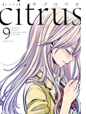 Citrus 漫画 無料 試し読みも Honto電子書籍ストア