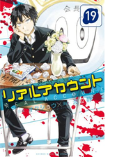 リアルアカウント 10 漫画 の電子書籍 無料 試し読みも Honto電子書籍ストア